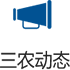 三农动态