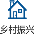 乡村振兴