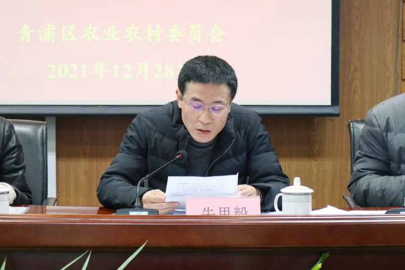 青浦区农业农村委召开2021年度领导班子和领导干部年度
