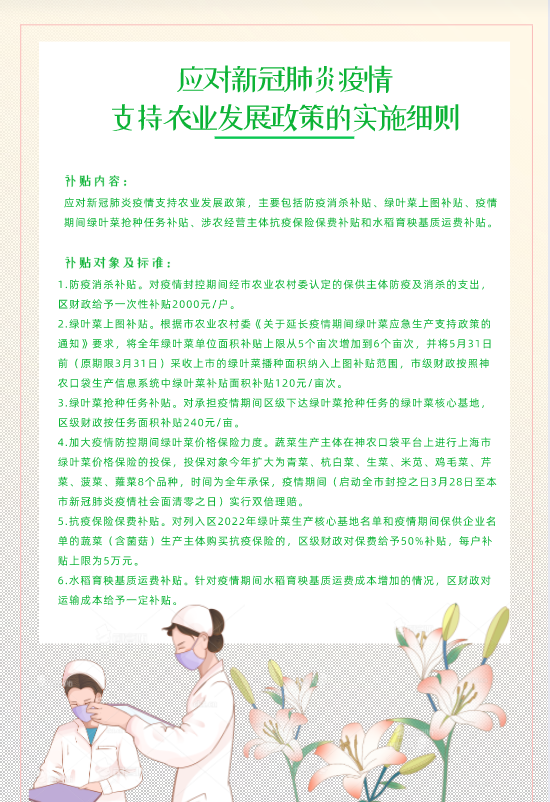 应对新冠肺炎疫情支持农业发展政策的实施细则解读.png