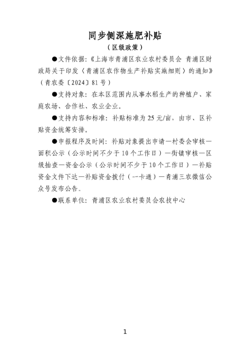 青浦区2025年强农惠农富农政策明白本_页面_03.jpg