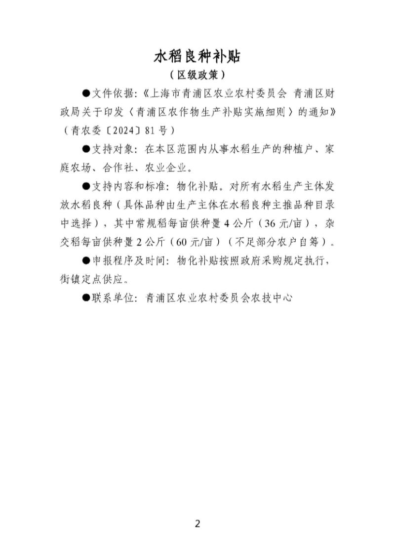 青浦区2025年强农惠农富农政策明白本_页面_04.jpg