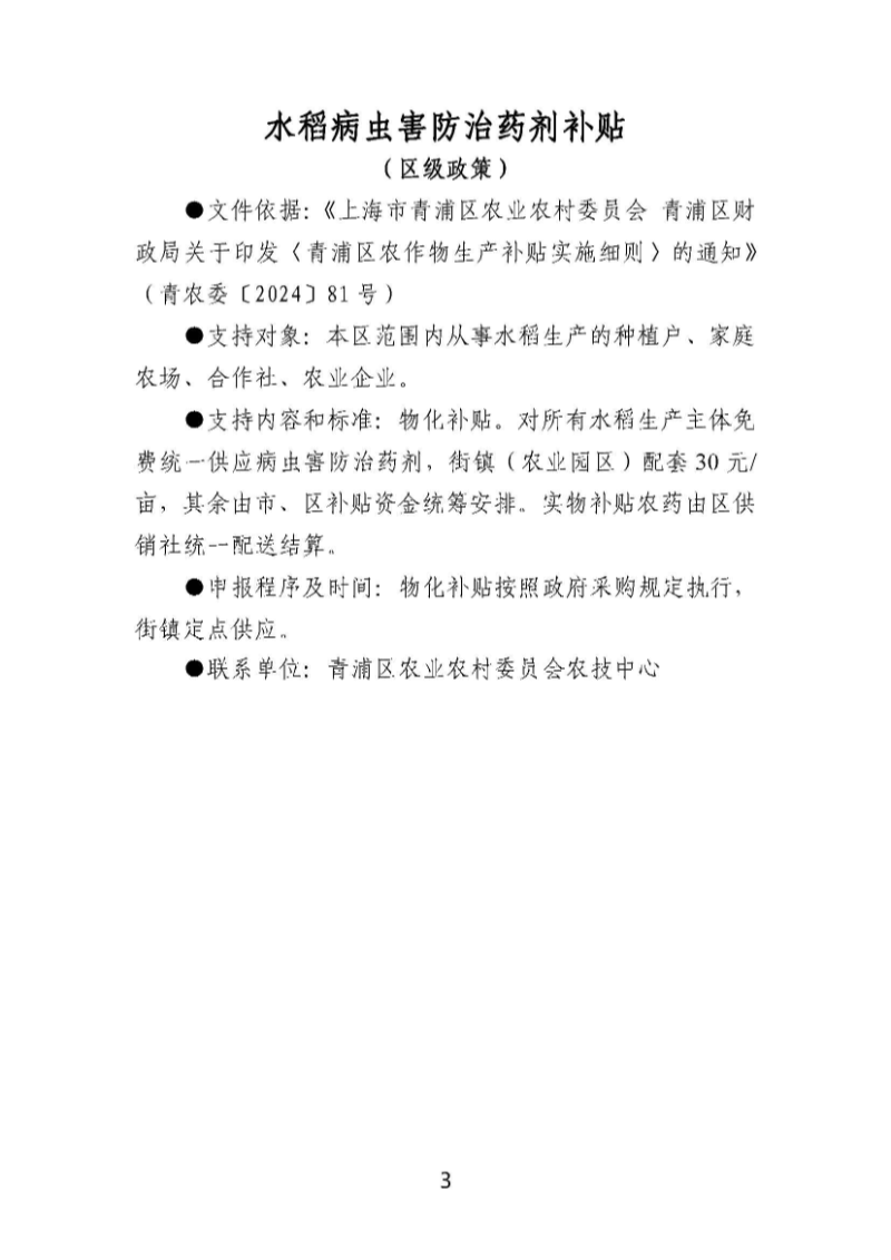 青浦区2025年强农惠农富农政策明白本_页面_05.jpg