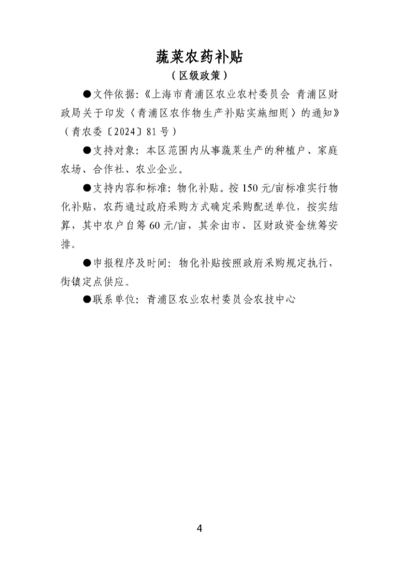 青浦区2025年强农惠农富农政策明白本_页面_06.jpg