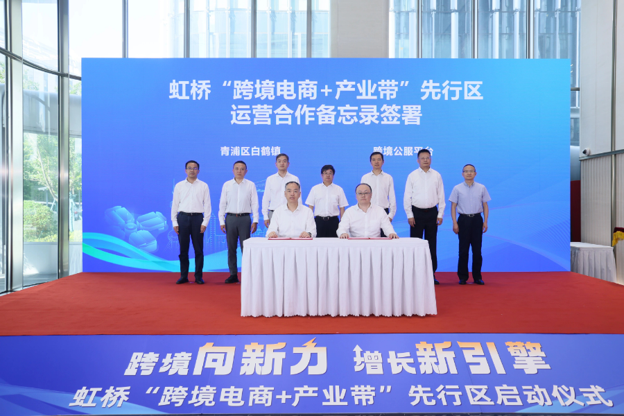 上海首个“跨境电商+产业带”落地虹桥，打造外贸增长新引擎