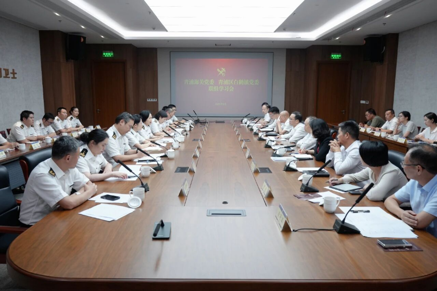 白鹤镇党委与青浦海关党委开展理论学习中心组（扩大）联组学习