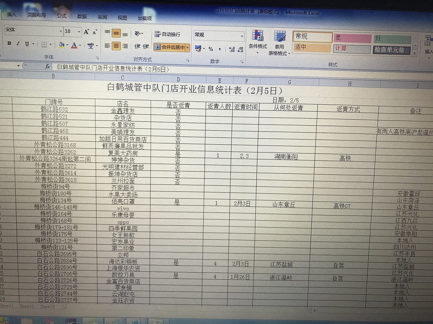 疫情人口摸排_疫情摸排照片