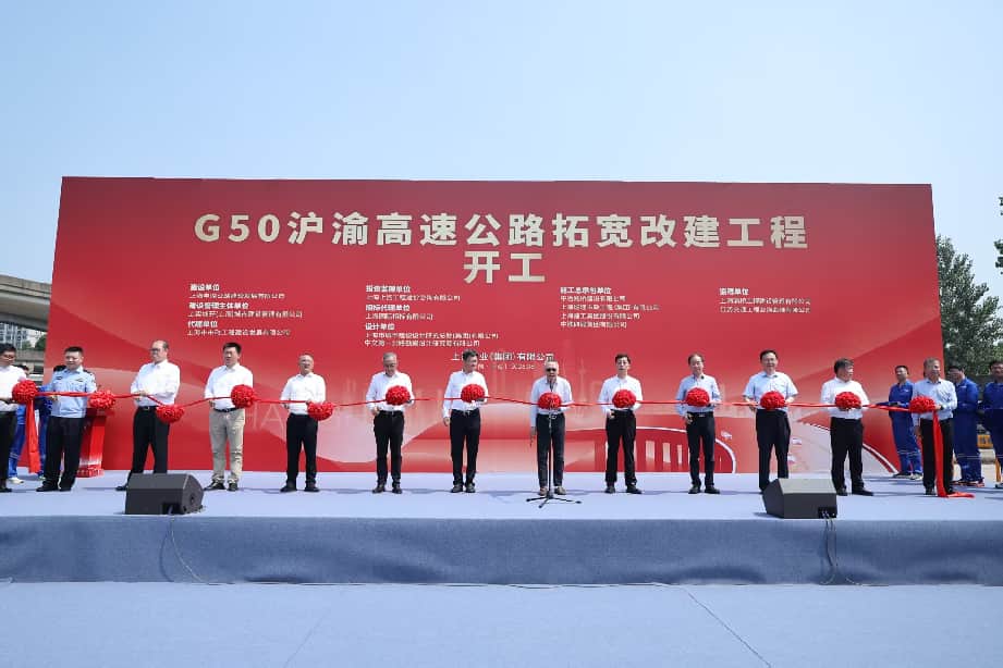 G50沪渝高速拓宽改建工程正式开工