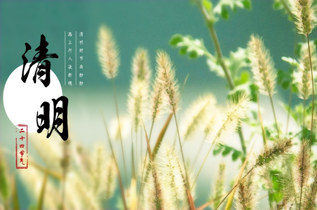 清明.jpg