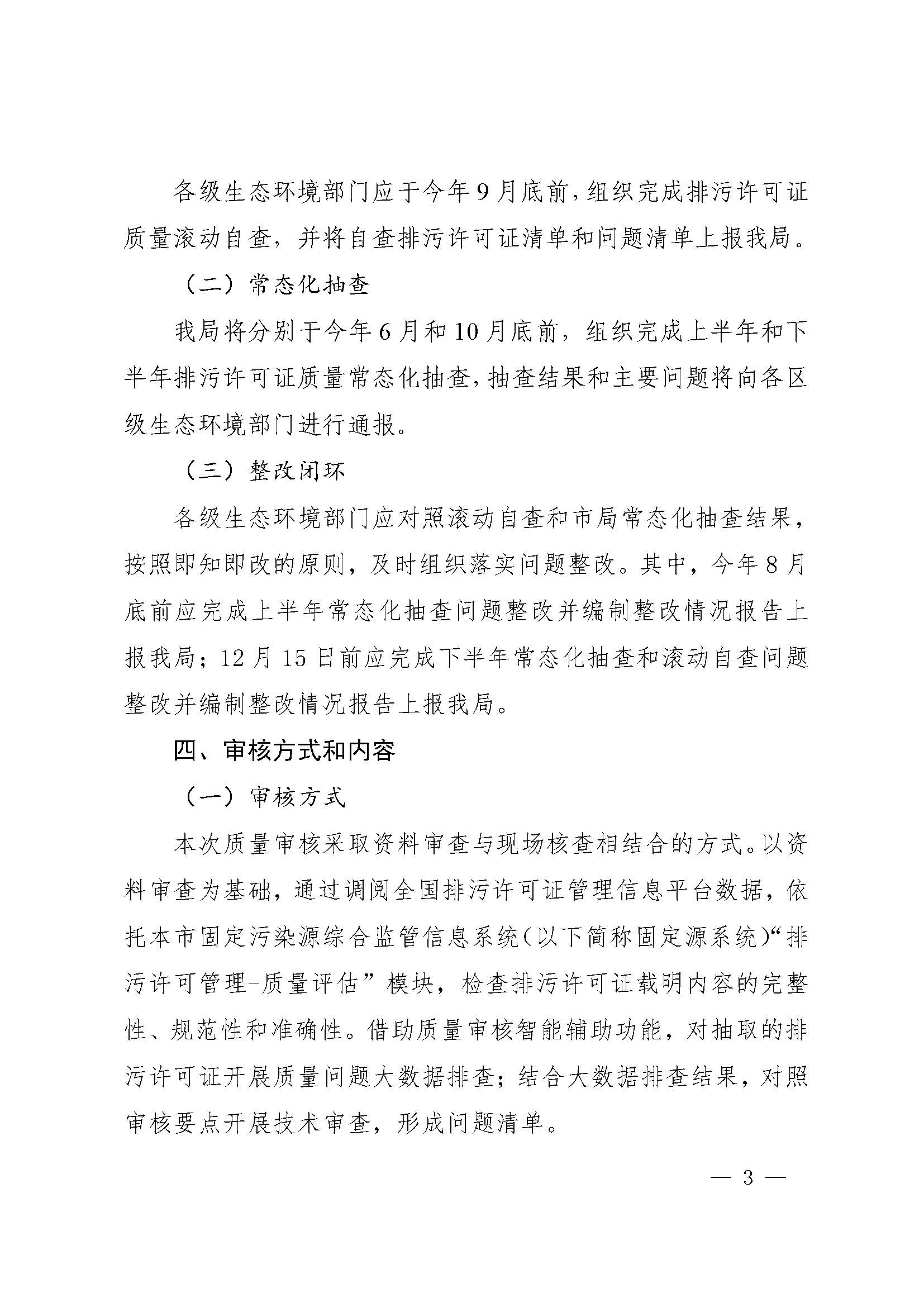 上海市生态环境局关于开展 2025 年度排污许可证质量审核工作的通知_页面_03.jpg