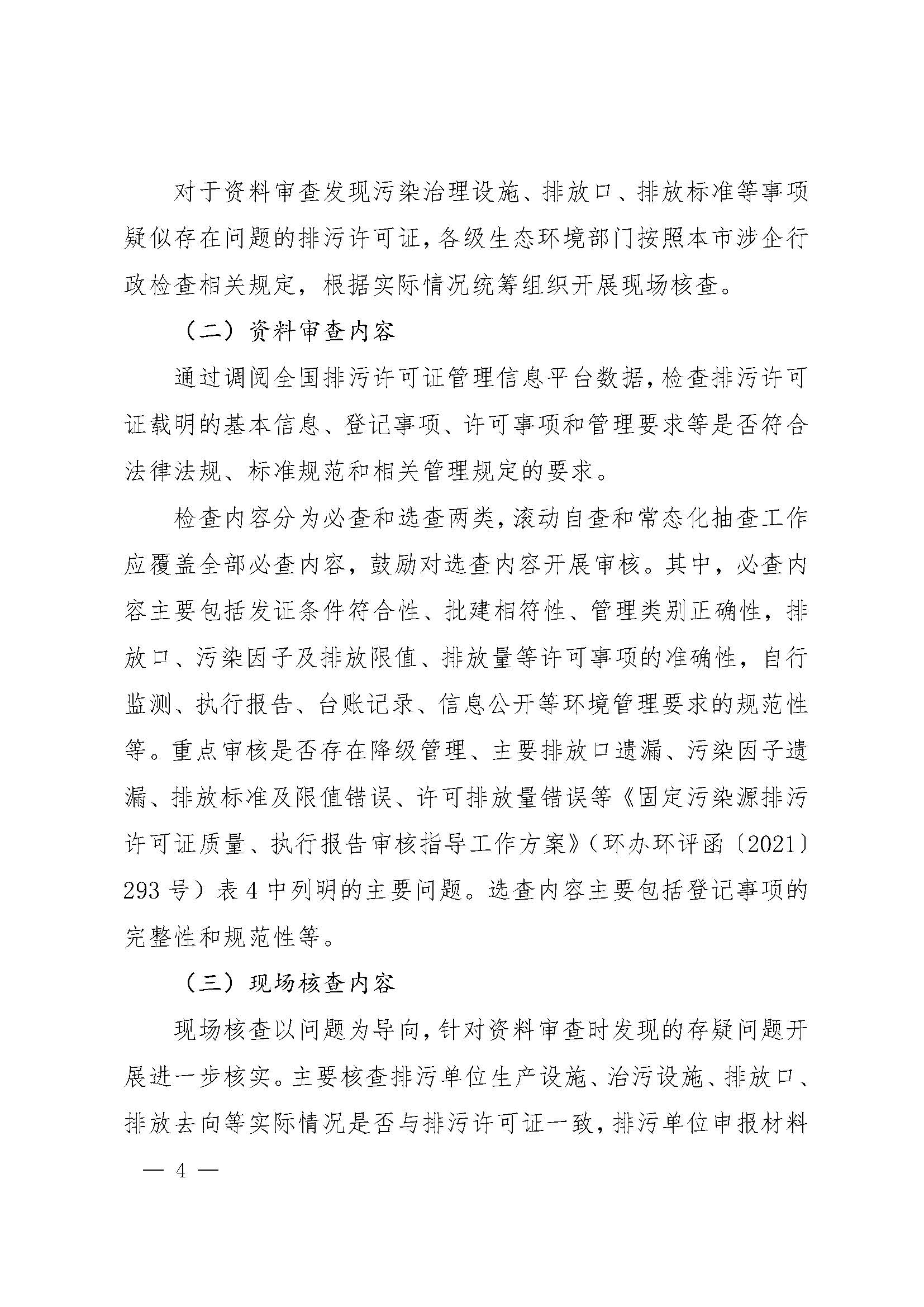 上海市生态环境局关于开展 2025 年度排污许可证质量审核工作的通知_页面_04.jpg