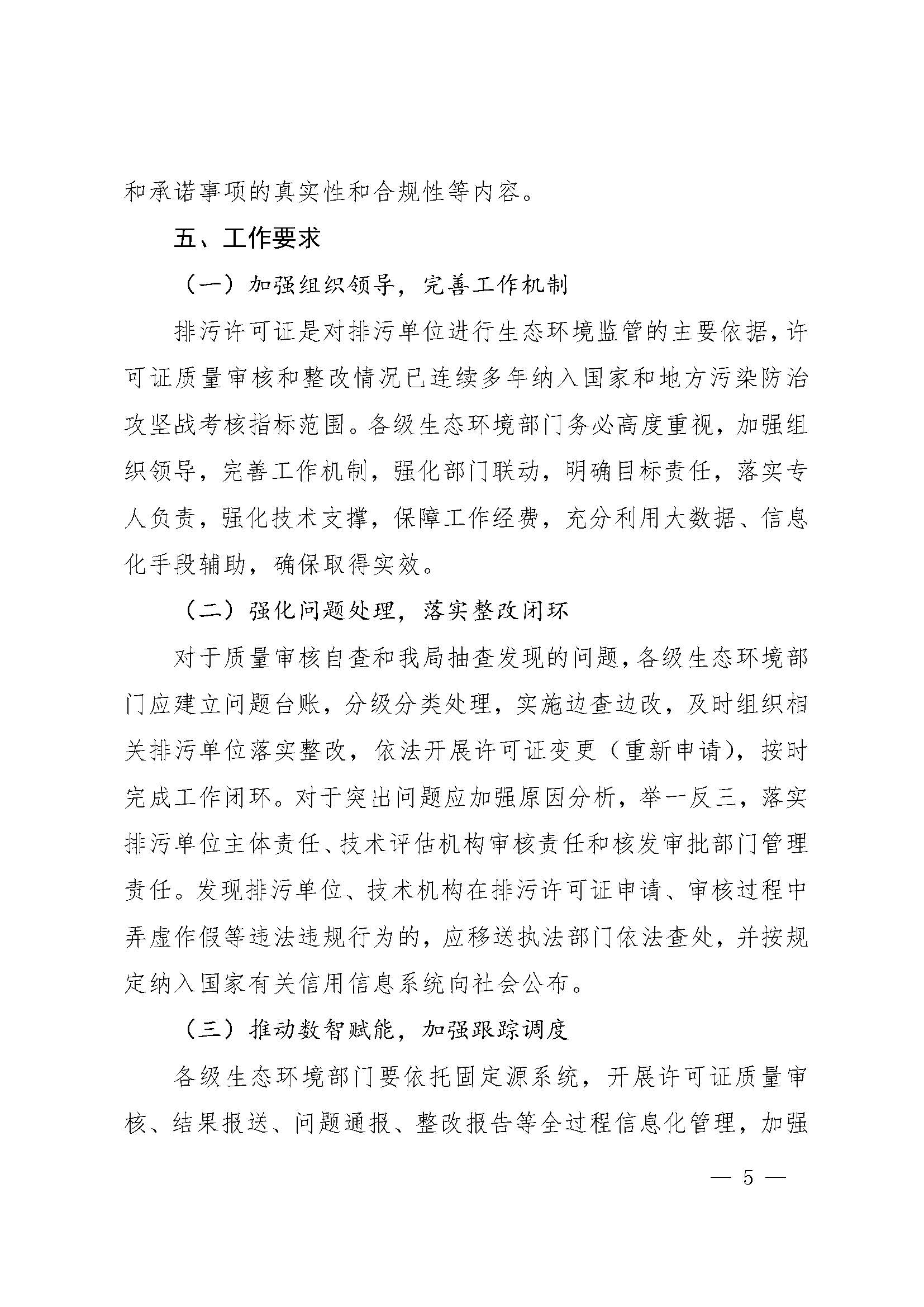 上海市生态环境局关于开展 2025 年度排污许可证质量审核工作的通知_页面_05.jpg