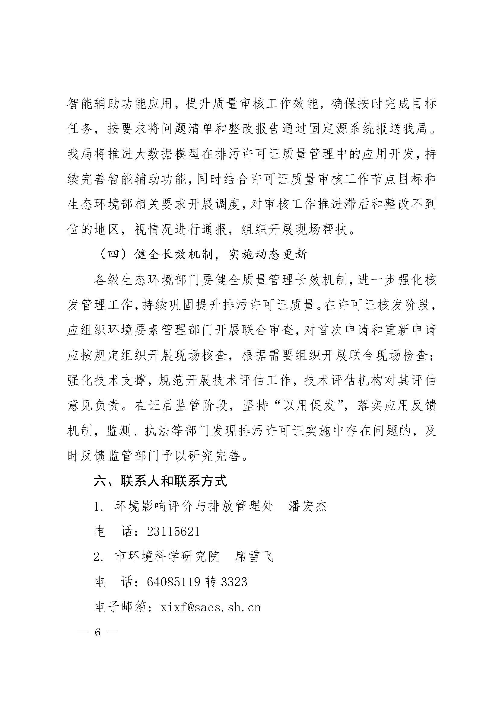上海市生态环境局关于开展 2025 年度排污许可证质量审核工作的通知_页面_06.jpg