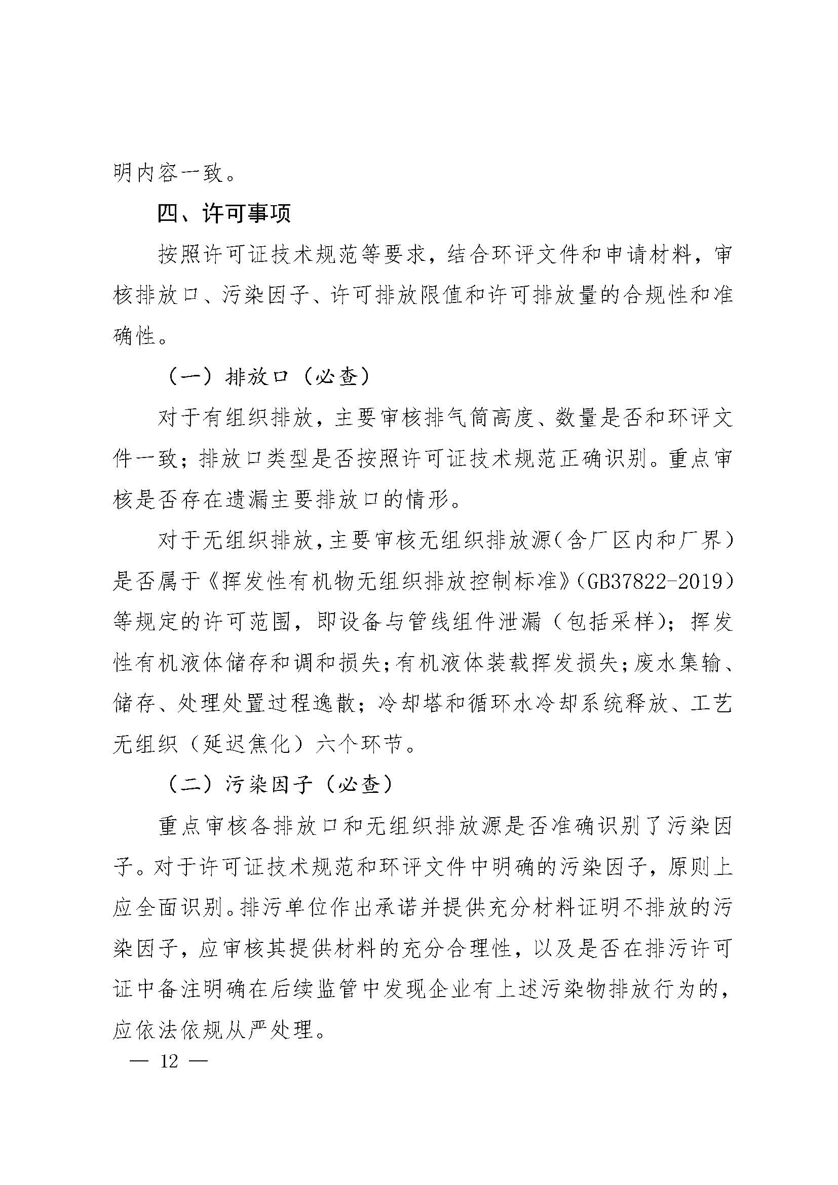上海市生态环境局关于开展 2025 年度排污许可证质量审核工作的通知_页面_12.jpg