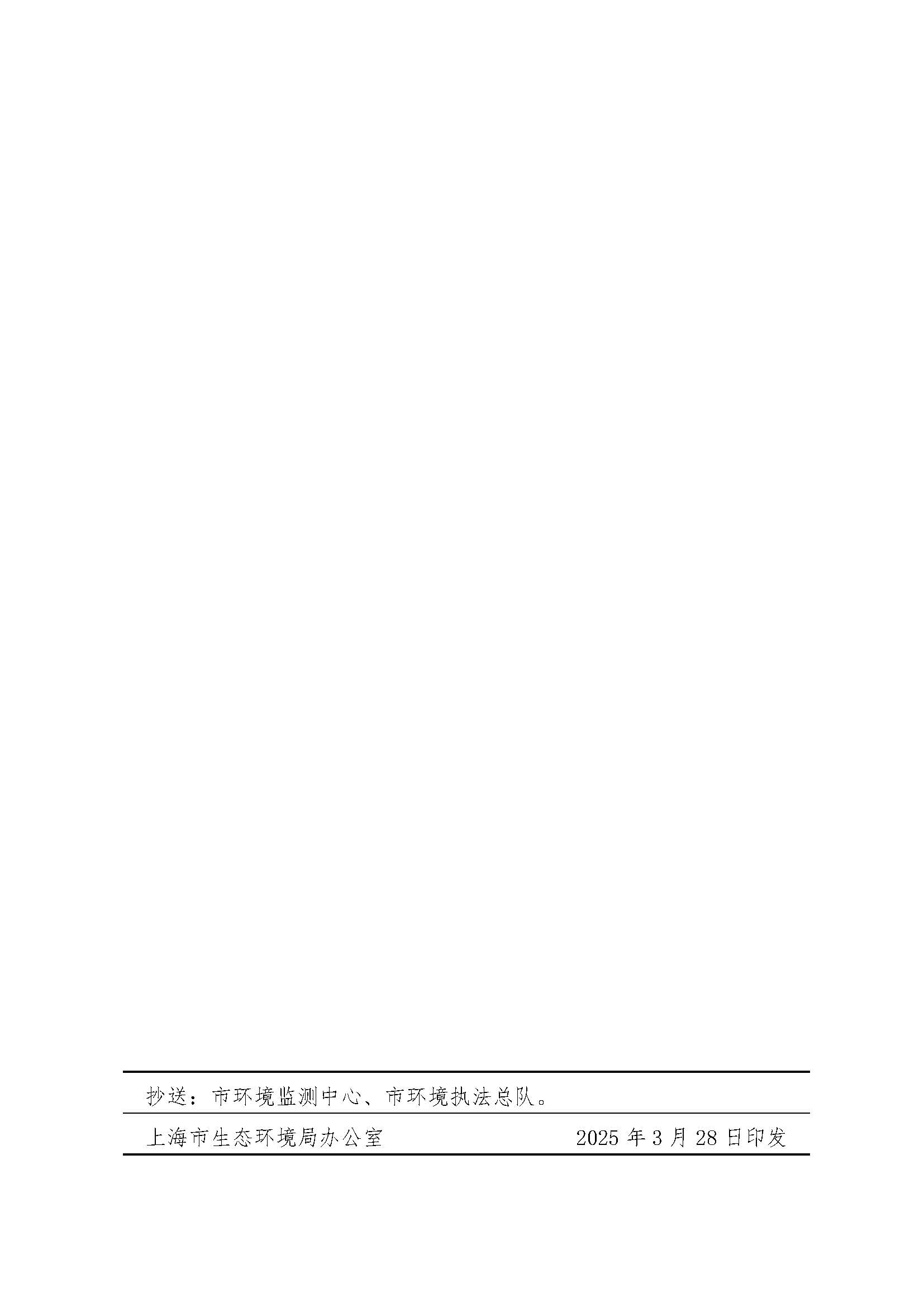 上海市生态环境局关于开展 2025 年度排污许可证质量审核工作的通知_页面_19.jpg
