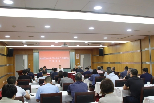 青浦区召开大气污染防治工作会议