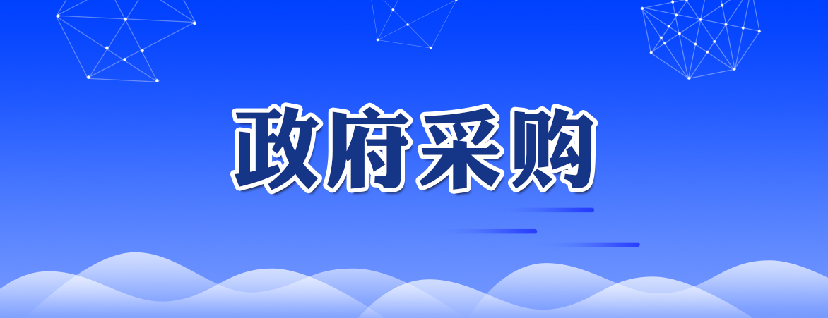 政府采购_特色专栏