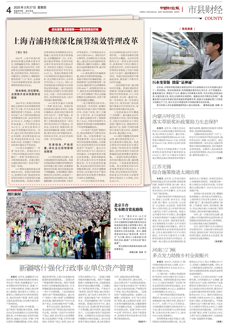 1_上海青浦持续深化预算绩效管理改革_00.png