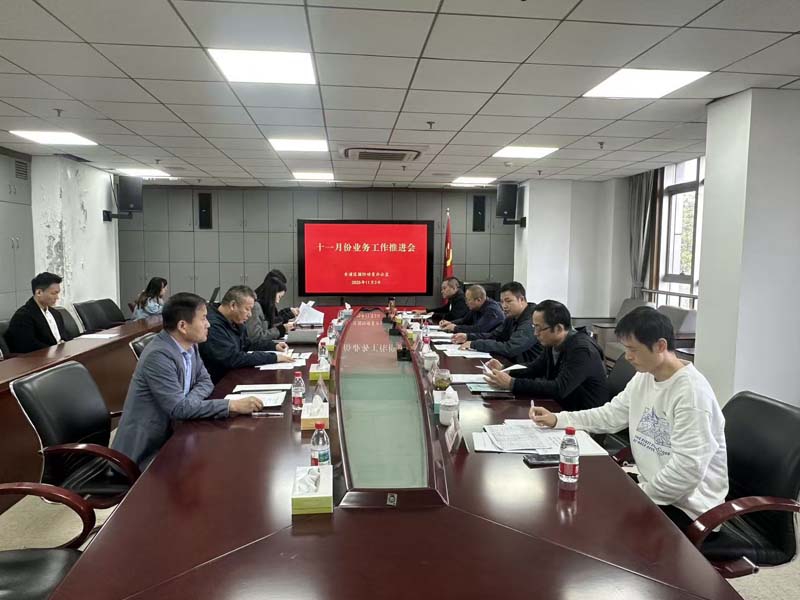 青浦区国动办召开十一月份业务工作推进会