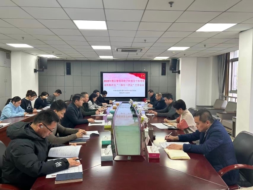 区国动办召开2025年度区管领导班子和领导干部考核述职测评及“一报告一评议”工作会议