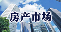 房场市场