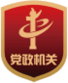 党政府機関