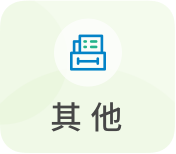 其他_政务公开目录_政务公开
