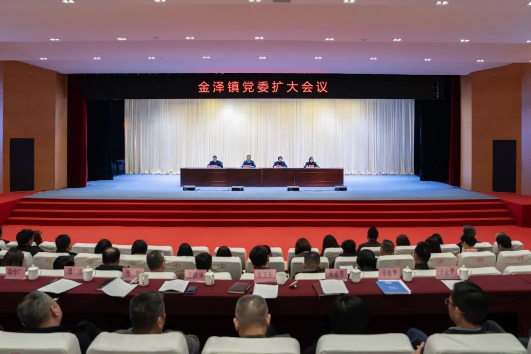 青浦区金泽镇党委扩大会议举行，研究部署深入贯彻中央八项规定精神学习教育工作