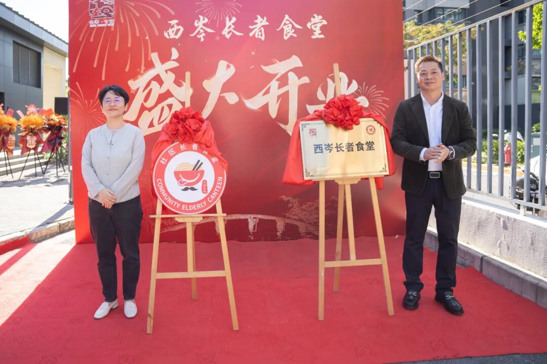 青浦区金泽镇西岑长者食堂暖心开业，打造长者“舌尖上的幸福晚年”