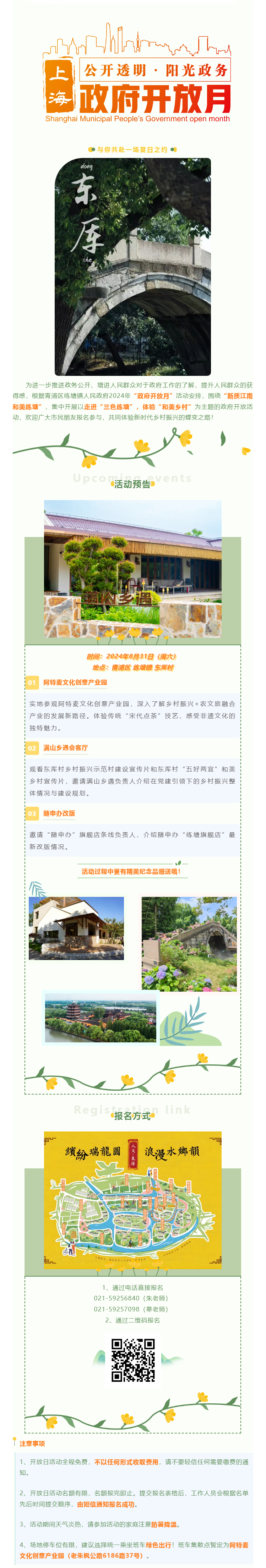 政府开放月_ 走进“三色练塘”，体验“和美乡村”.png