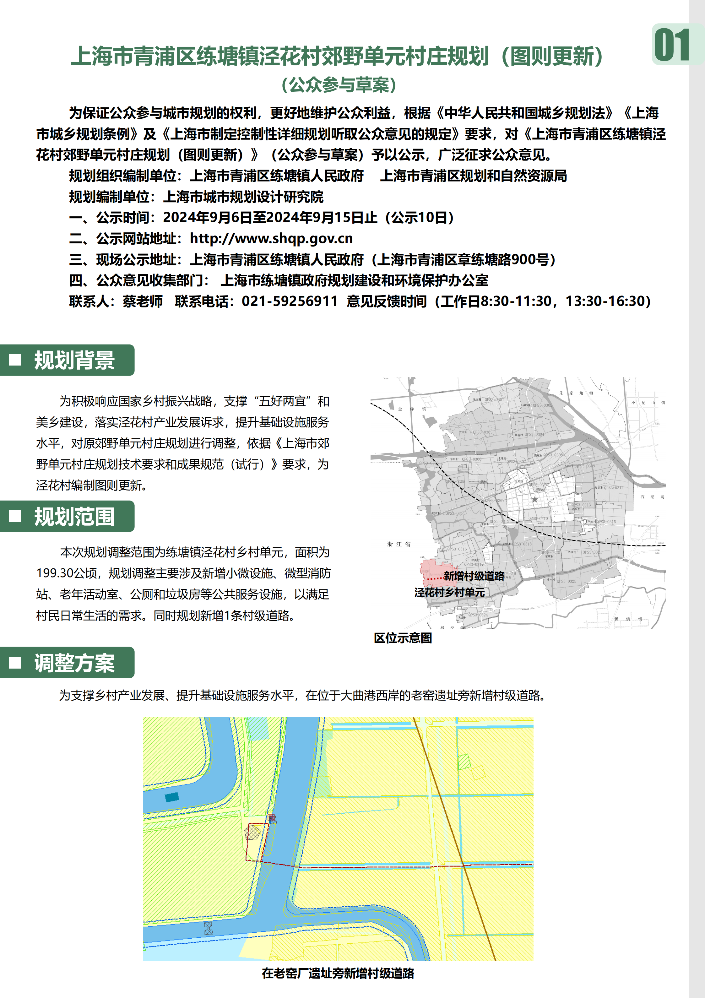 0904泾花村-练塘公示稿_00.png