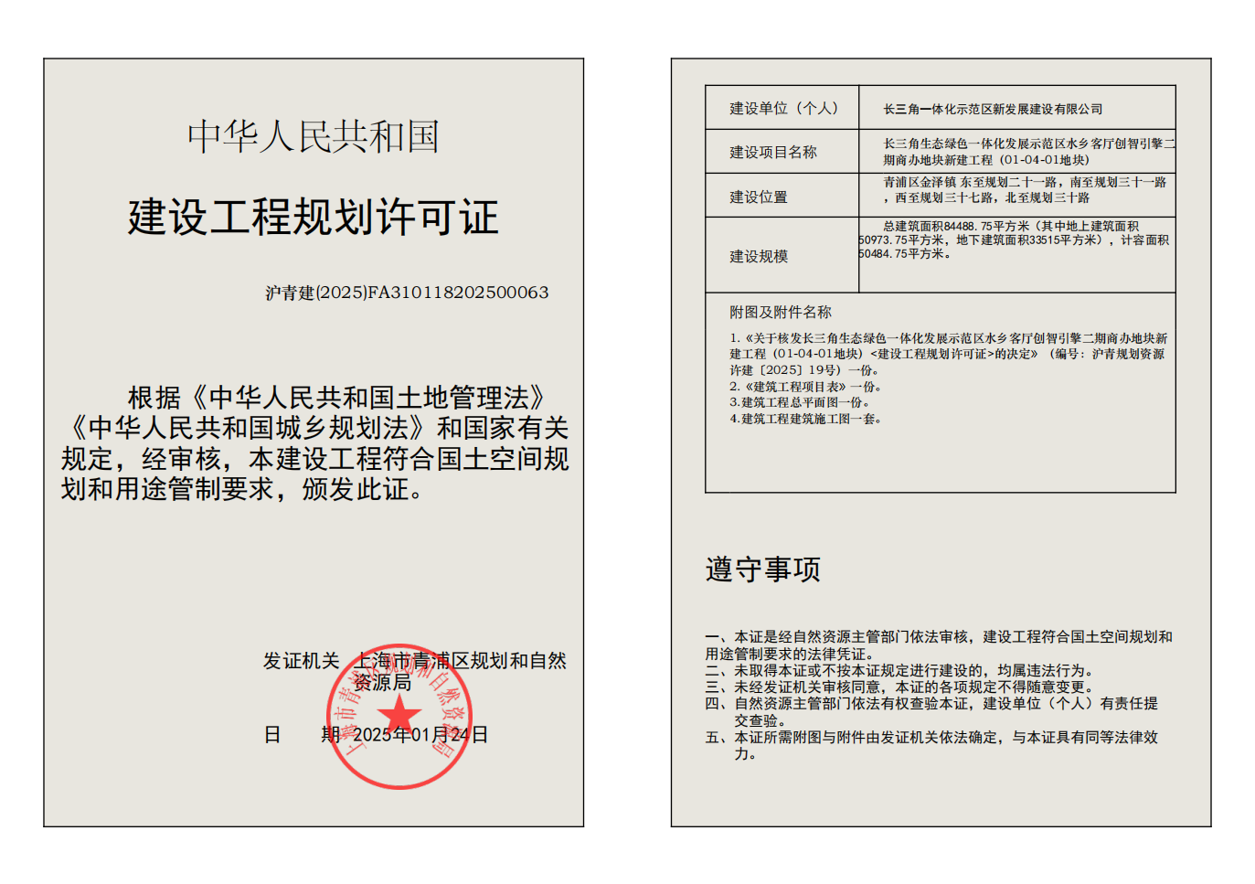 沪青建(2025)FA310118202500063_01.png