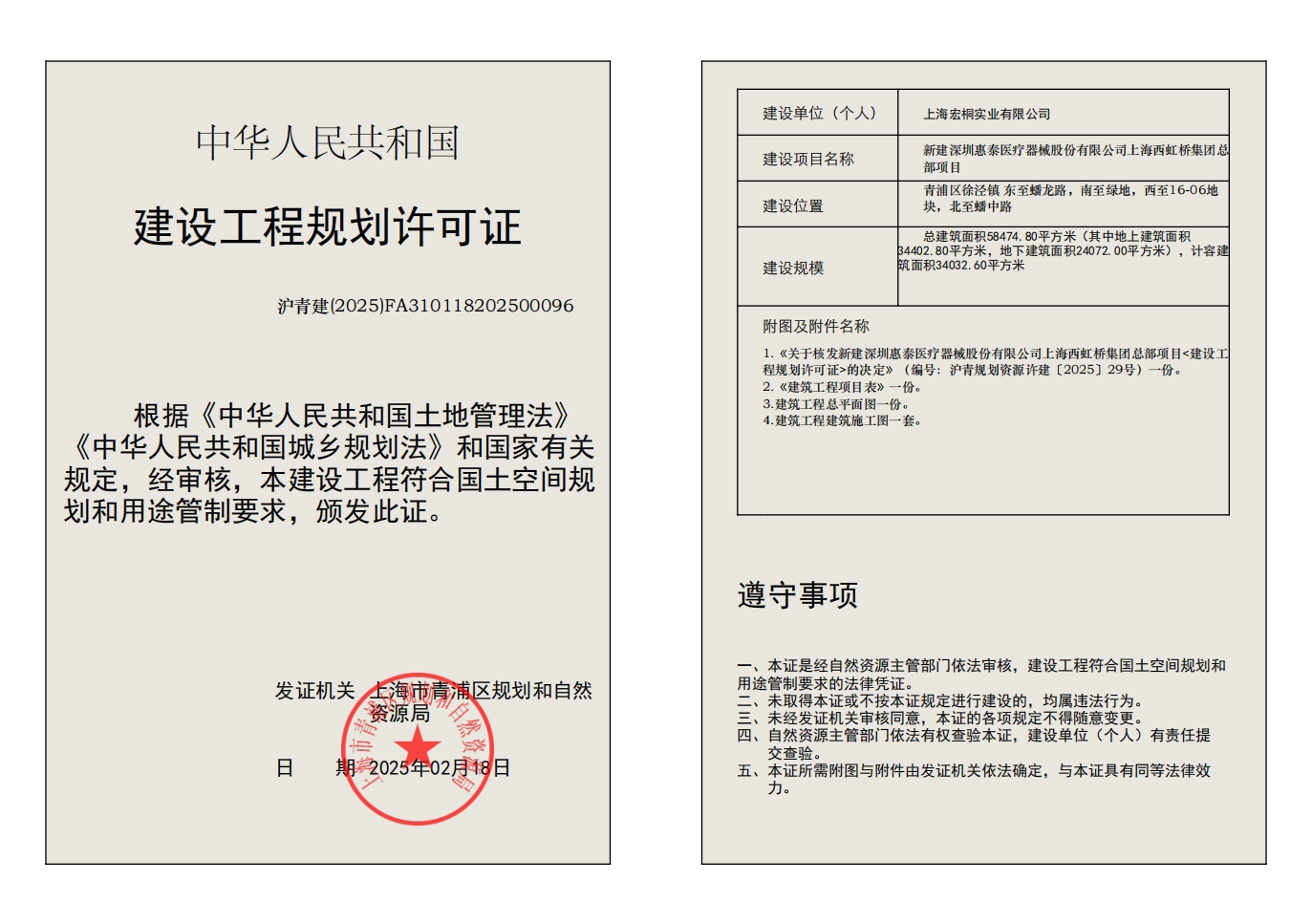 沪青建(2025)FA310118202500096_01.png
