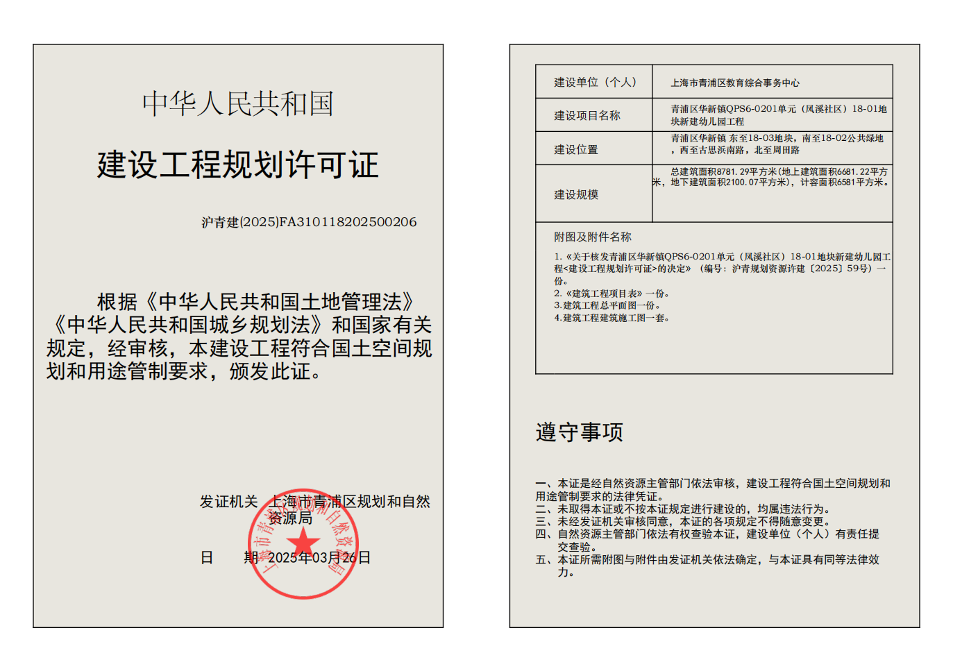 沪青建(2025)FA310118202500206_01.png