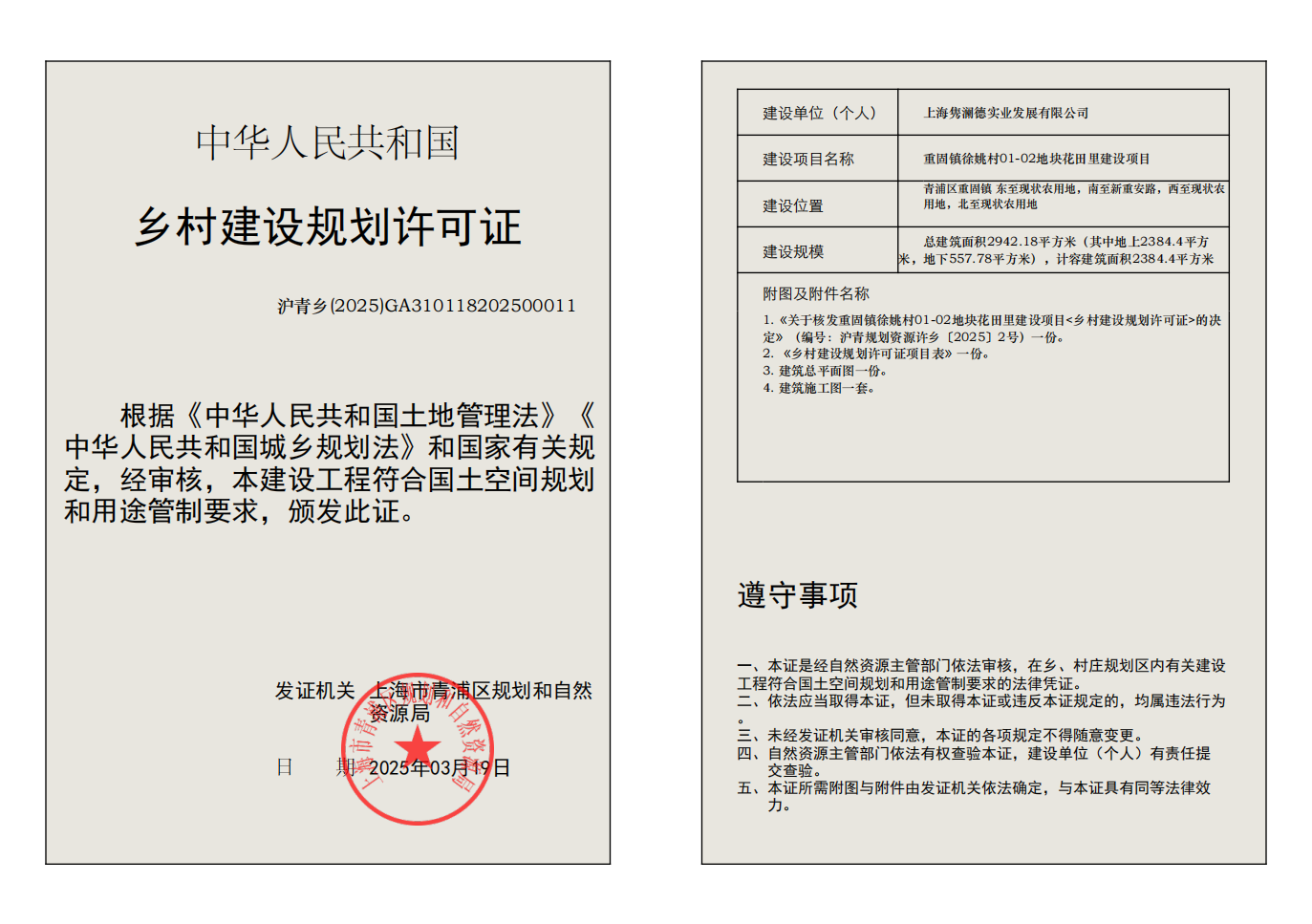 沪青乡(2025)GA310118202500011_01.png