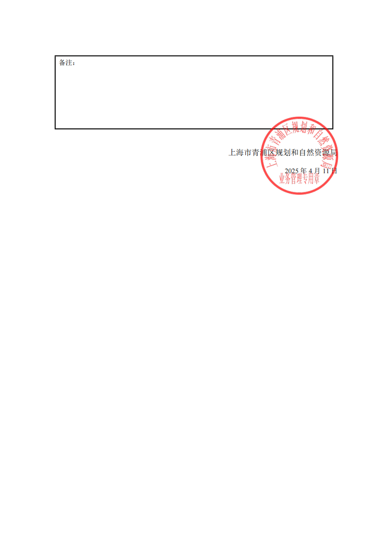 沪青规划资源验(2025)JA310118202500489验收项目表_01.png
