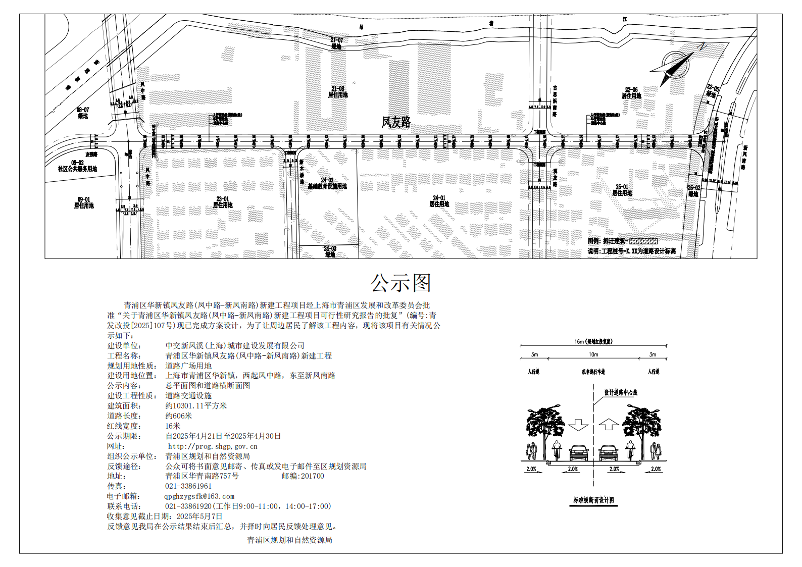 凤友路公示图(2)_00.png