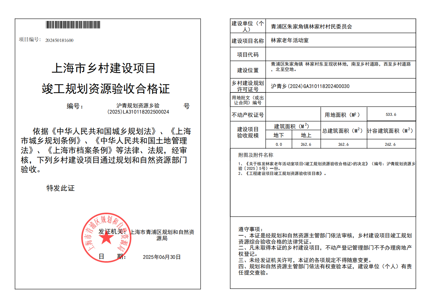 竣工规划资源验收合格证(LA310118202500024)_02.png