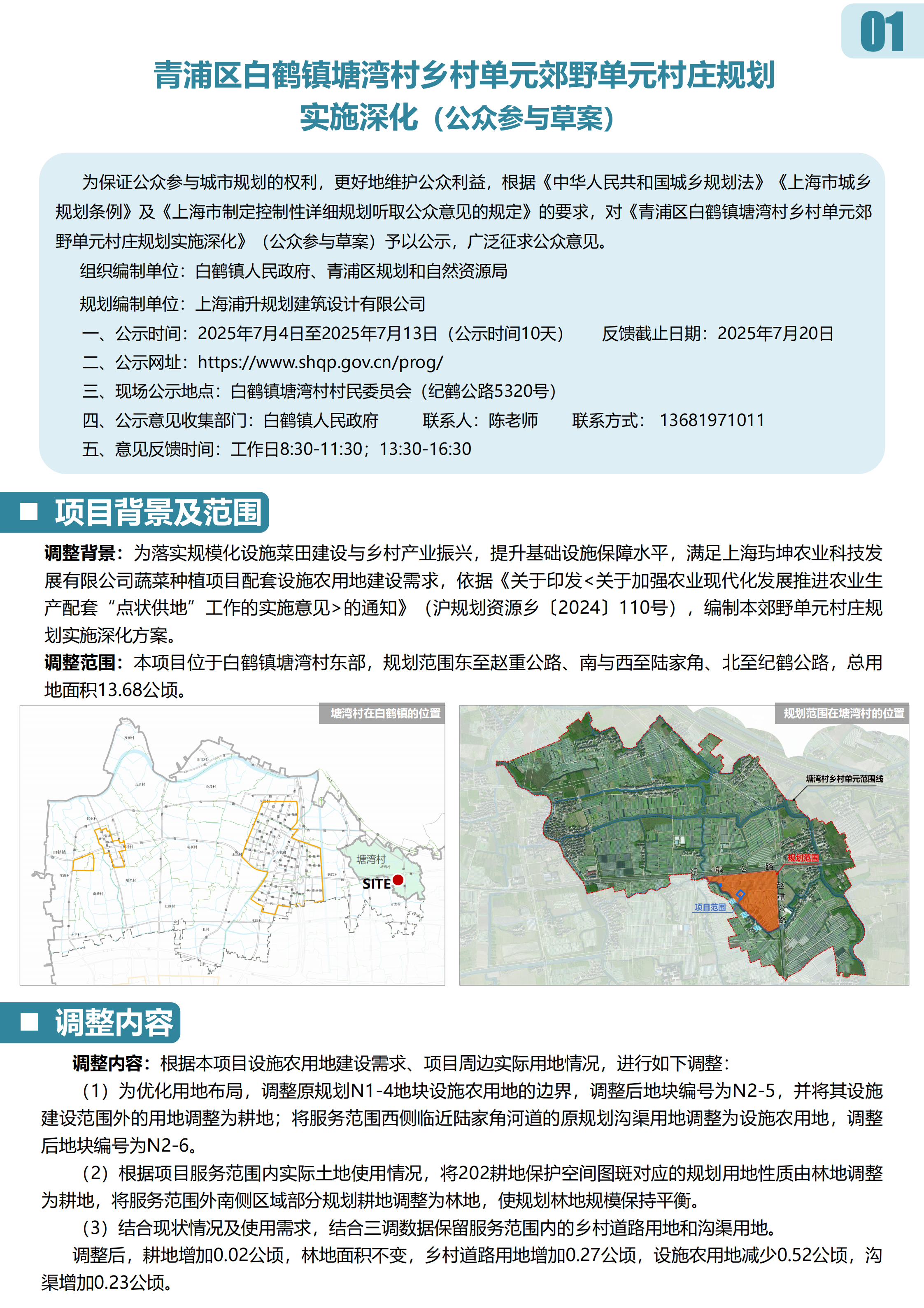 250703-玙坤_公示文件_01.png