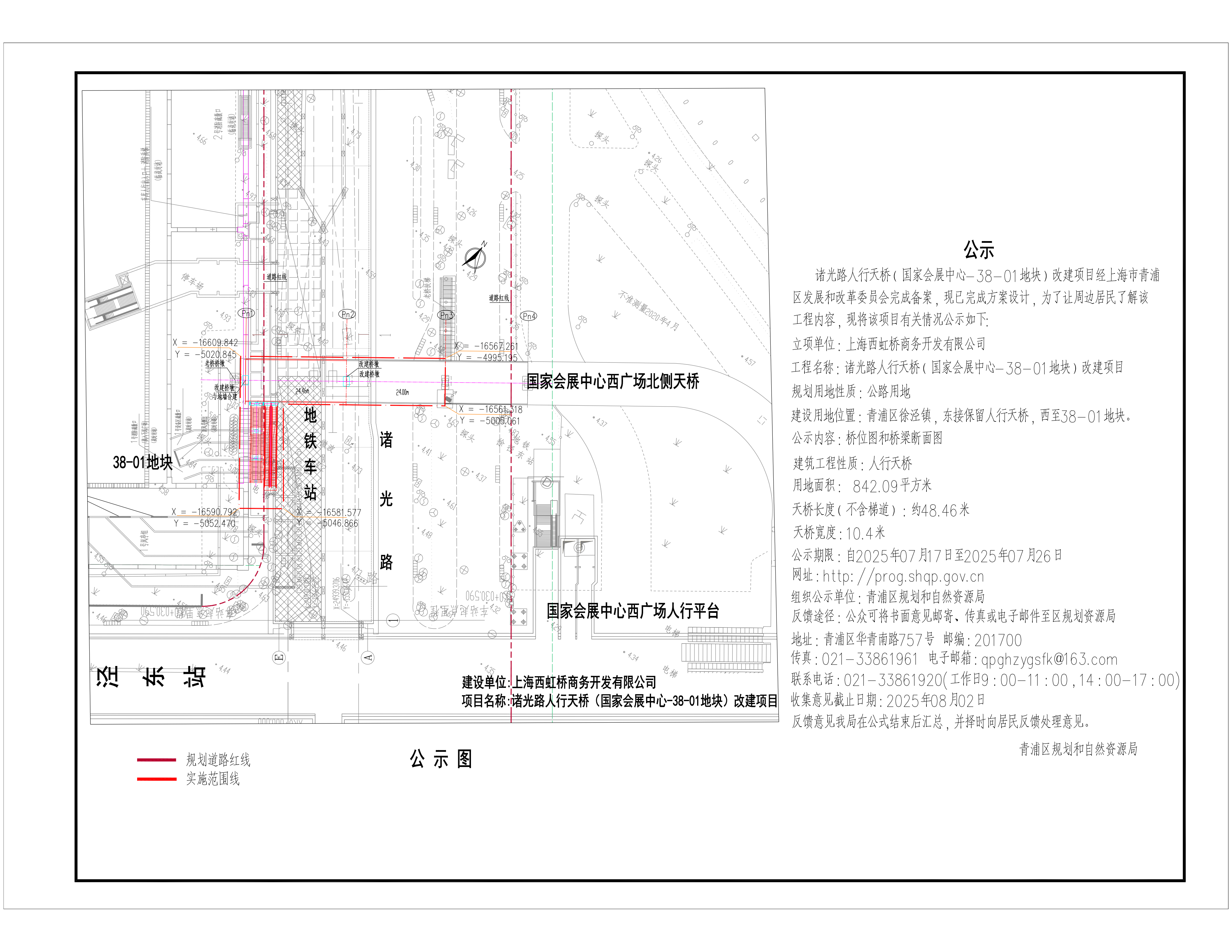 公示图-诸光路人行天桥（国家会展中心-38-01地块）改建项目(1)_01.png