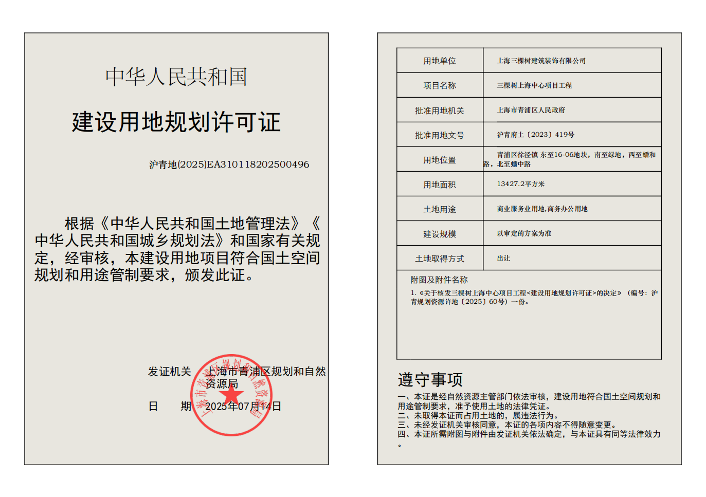 沪青地(2025)EA310118202500496_02.png