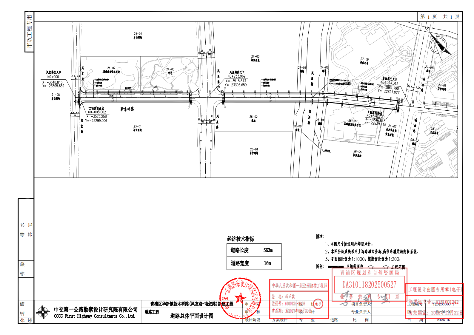 FA-DL-01新木桥路二期道路总体平面图20250723布局1(1)_00.png