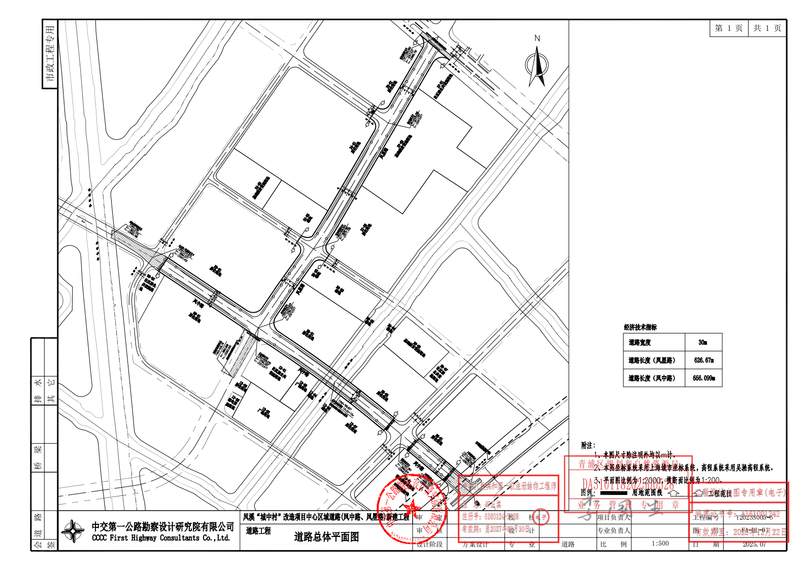 FA-DL-01凤中凤星路道路总体平面图20250724布局1(1)_00.png