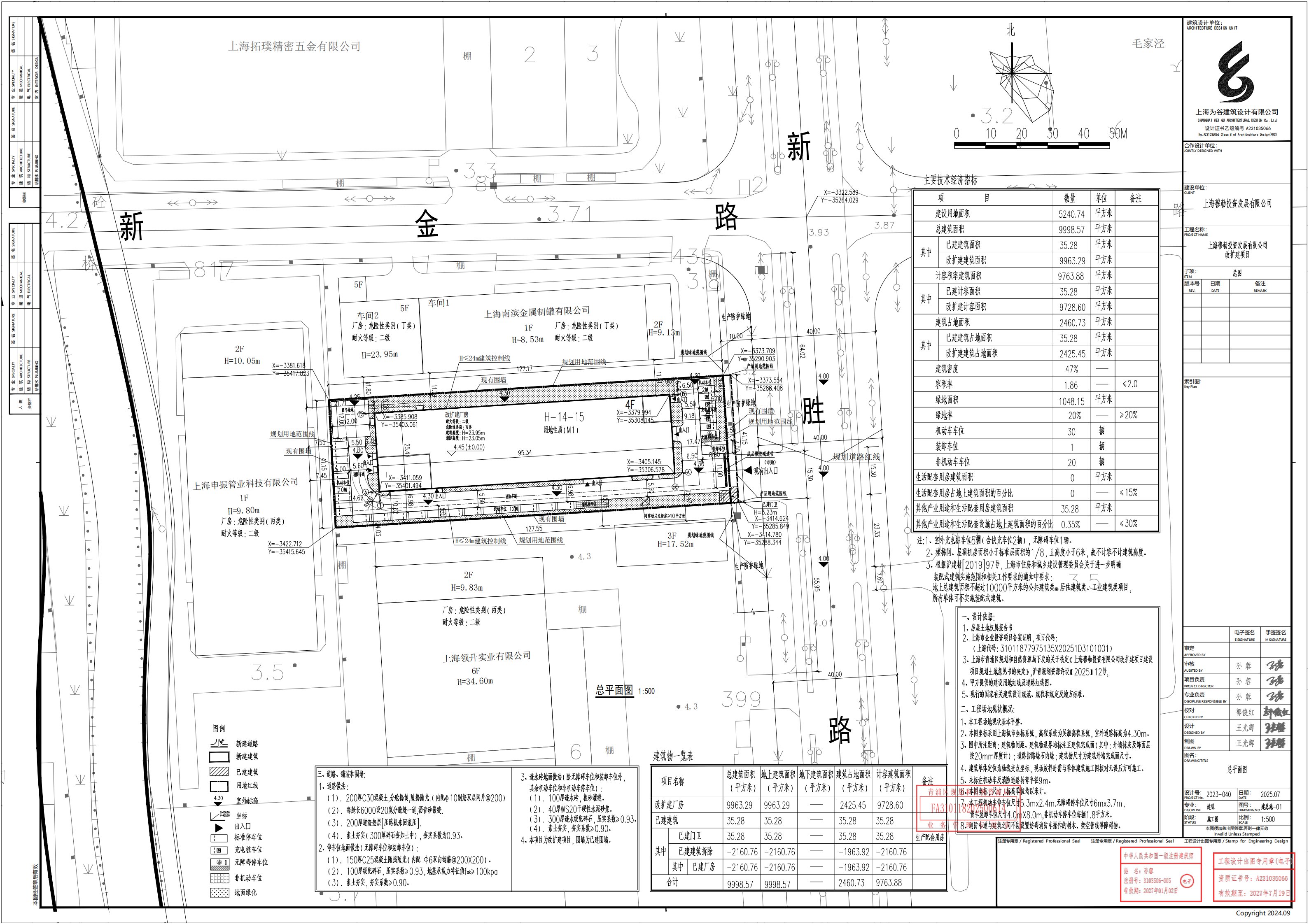 沪青建(2025)FA310118202500614总图_01.png