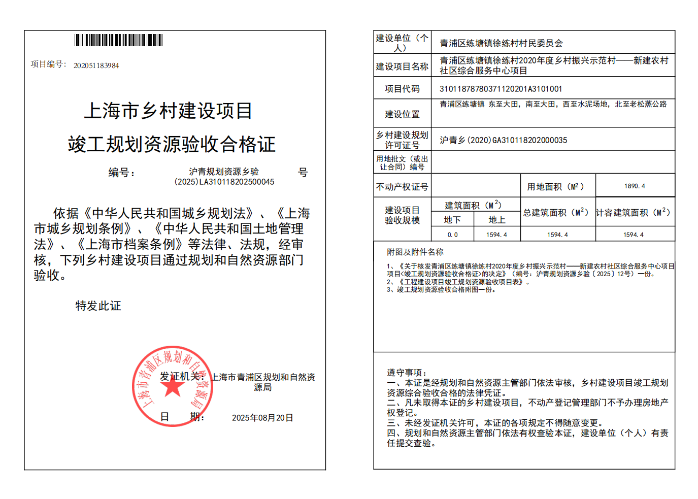 竣工规划资源验收合格证(LA310118202500045)_02.png