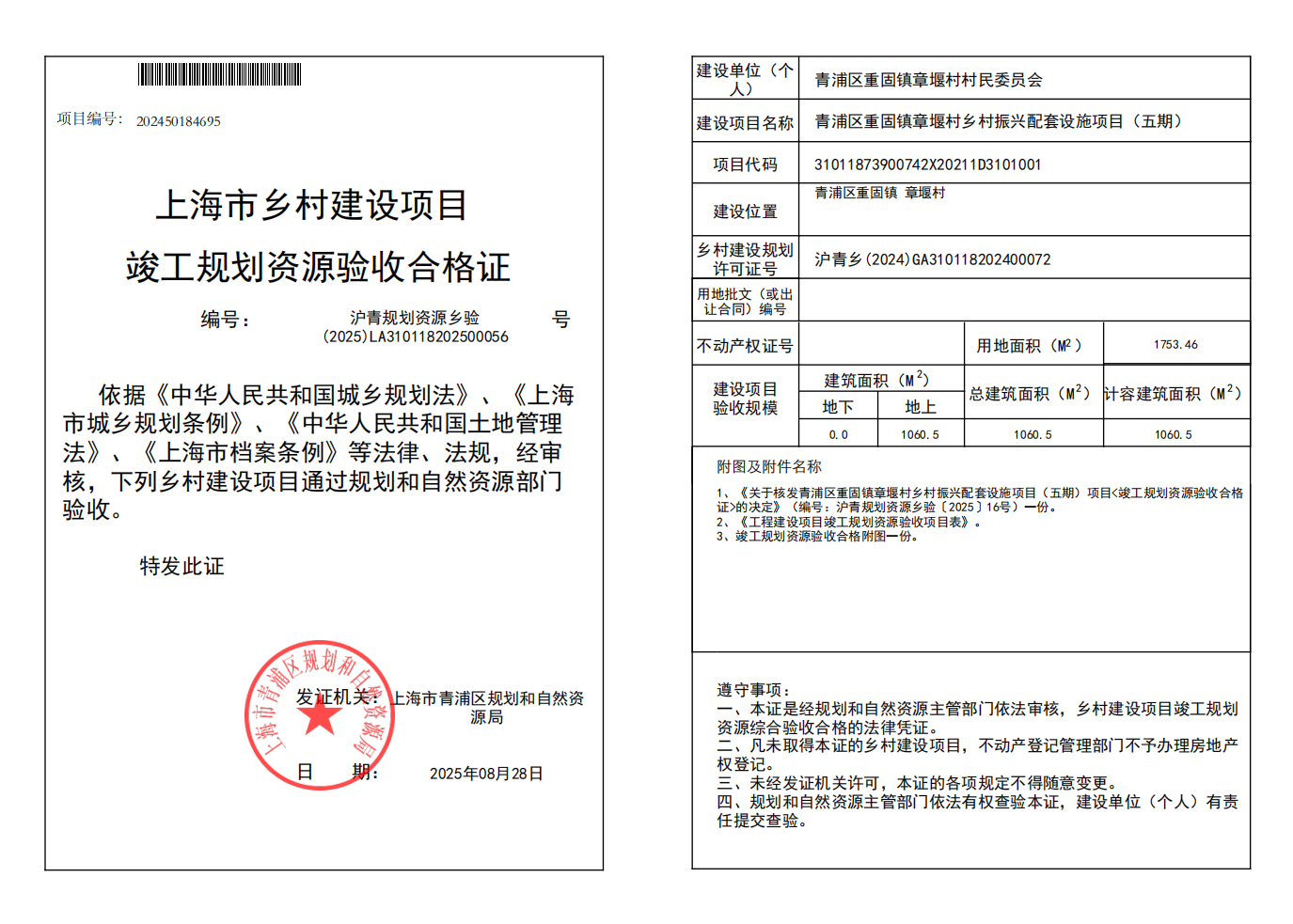 竣工规划资源验收合格证(LA310118202500056)_02.png