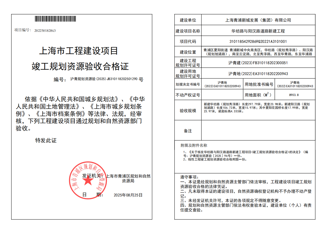 竣工规划资源验收合格证(JB310118202501290)_02.png