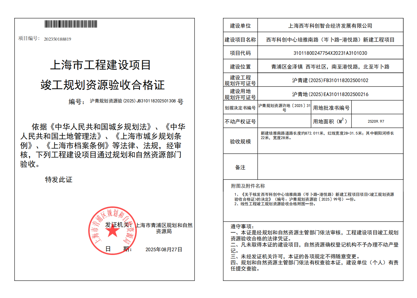 验收合格证--线性工程_02.png