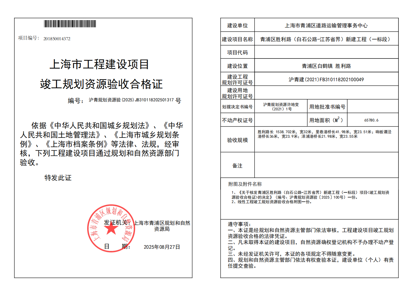 验收合格证--线性工程_02.png