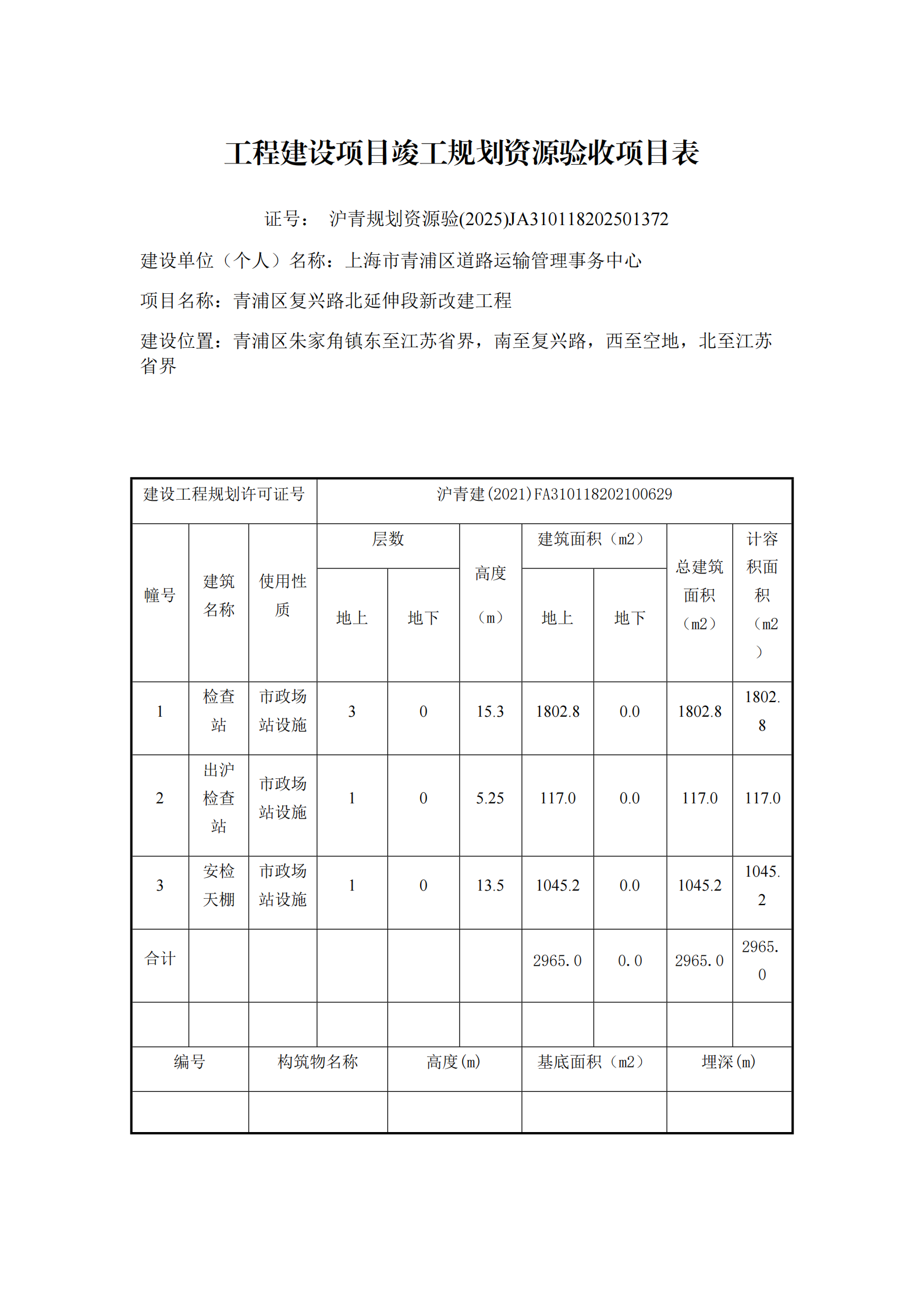验收项目表-建筑_01.png